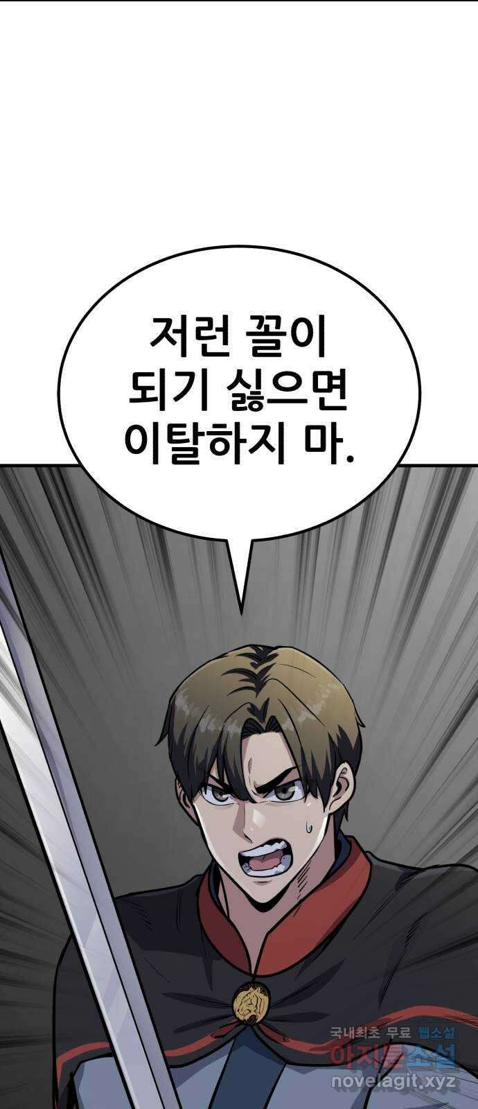 해골협객 48화 - 뱀 사냥 12