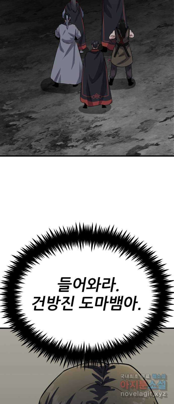 해골협객 48화 - 뱀 사냥 15