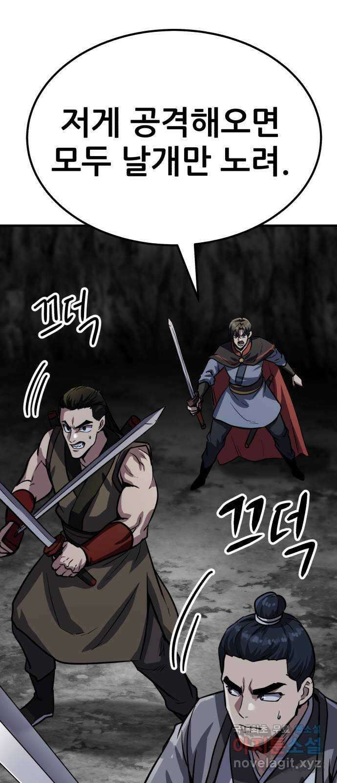 해골협객 48화 - 뱀 사냥 19