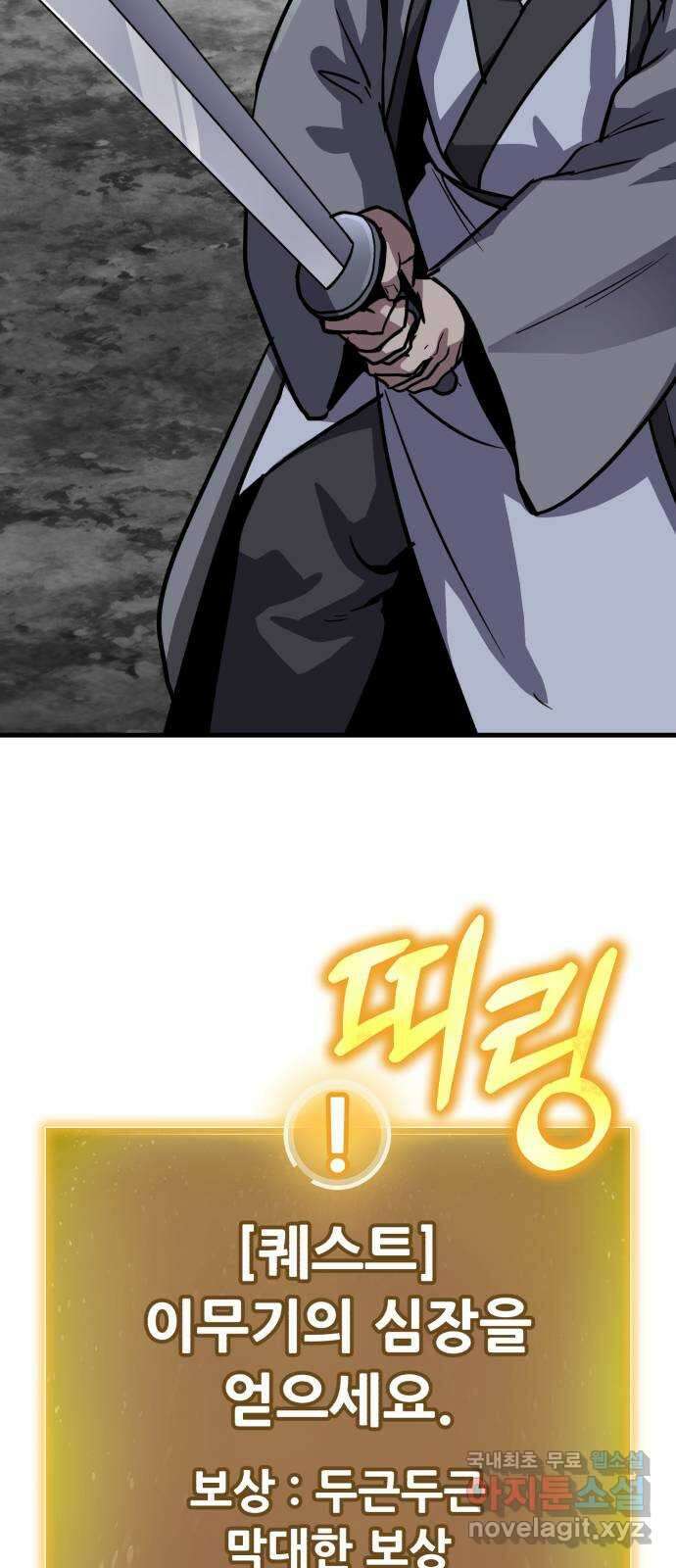 해골협객 48화 - 뱀 사냥 20