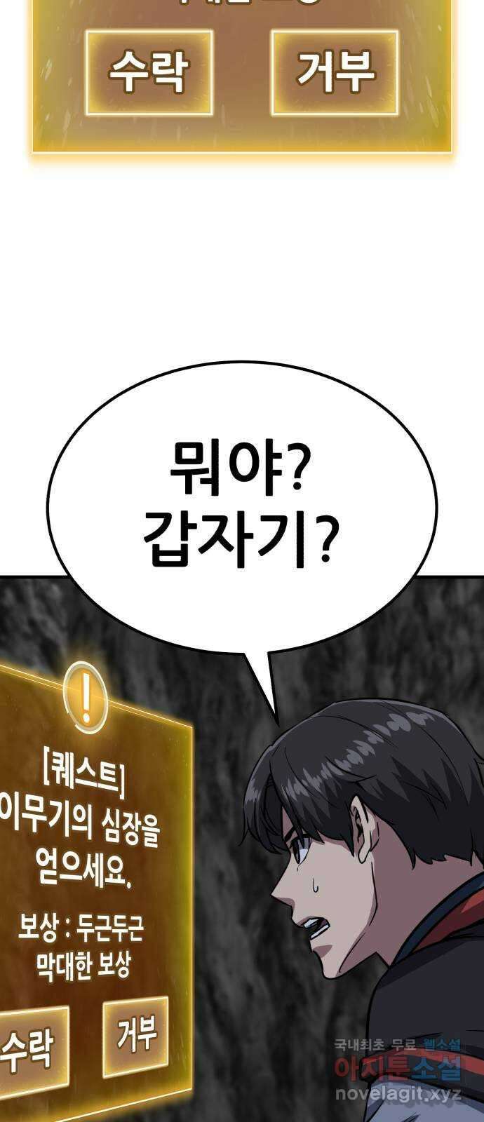해골협객 48화 - 뱀 사냥 21