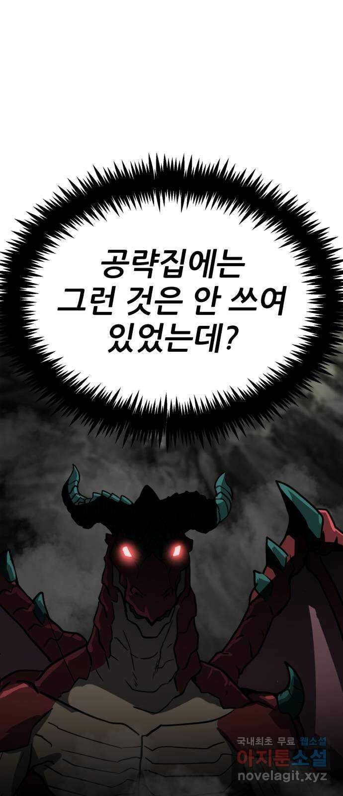 해골협객 48화 - 뱀 사냥 28