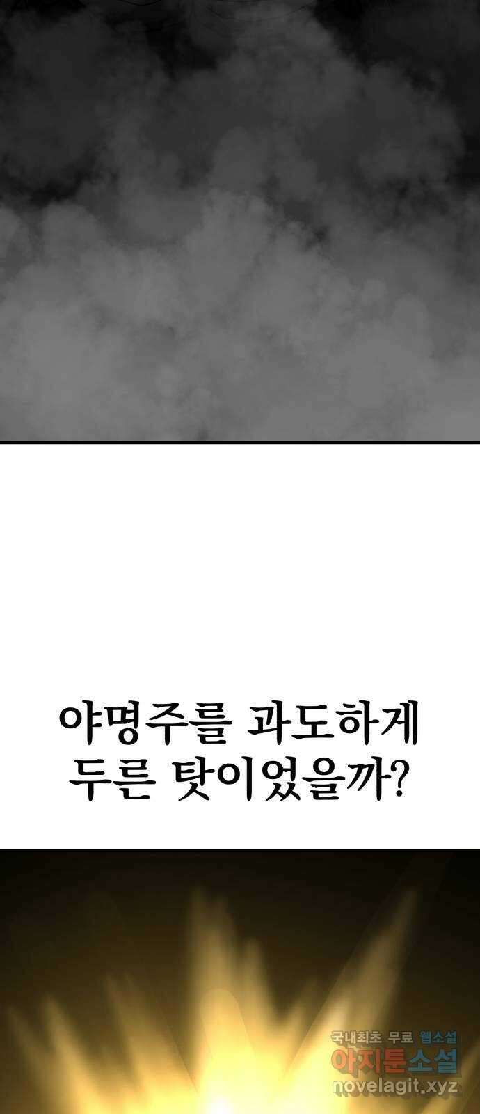 해골협객 48화 - 뱀 사냥 29