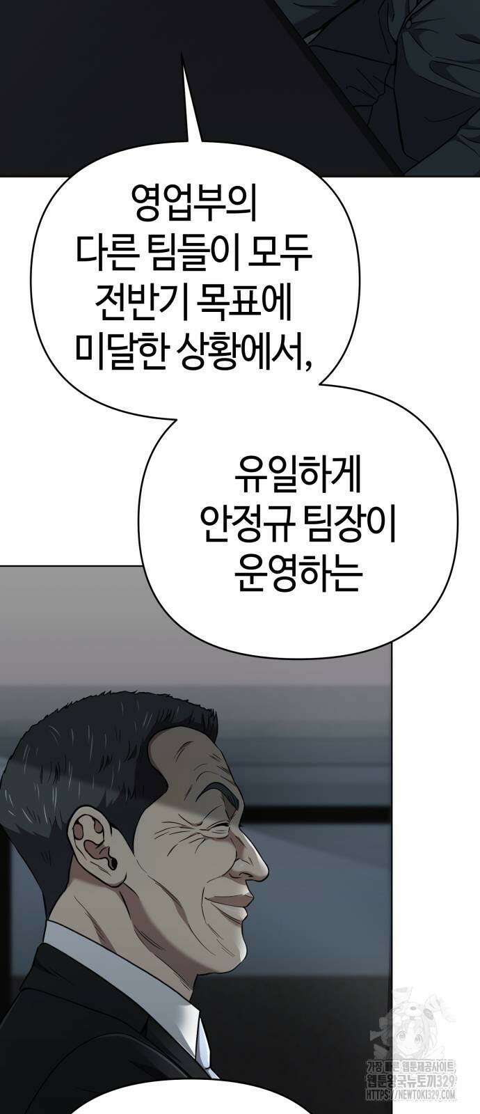 신입사원 김철수 44화 2