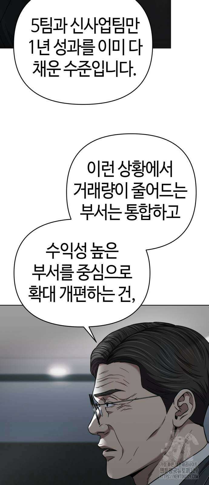 신입사원 김철수 44화 3