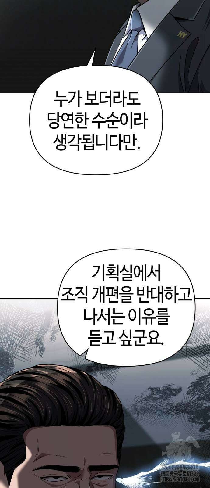 신입사원 김철수 44화 4