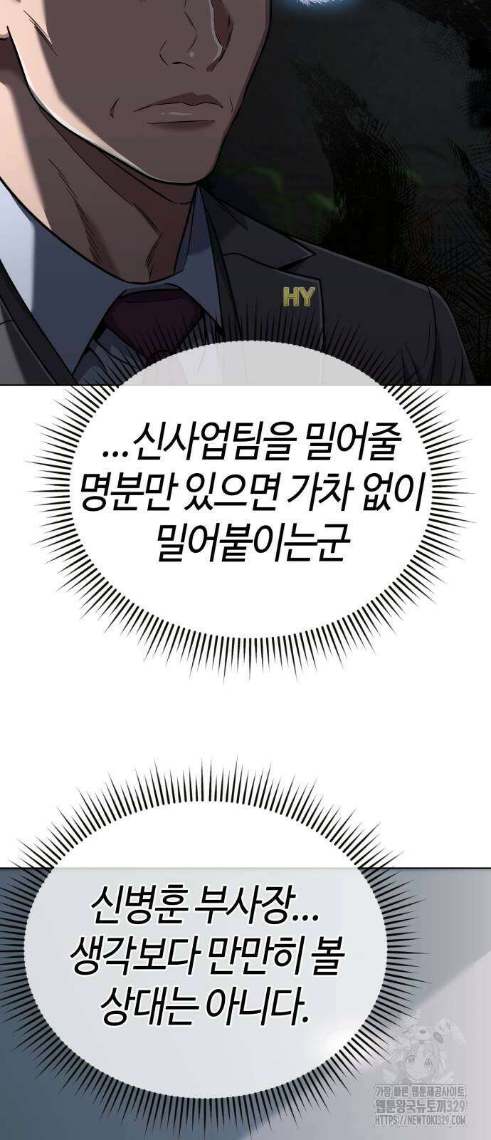 신입사원 김철수 44화 5
