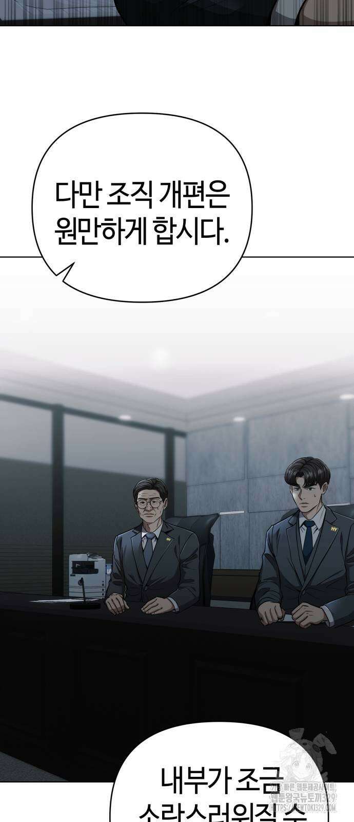 신입사원 김철수 44화 8