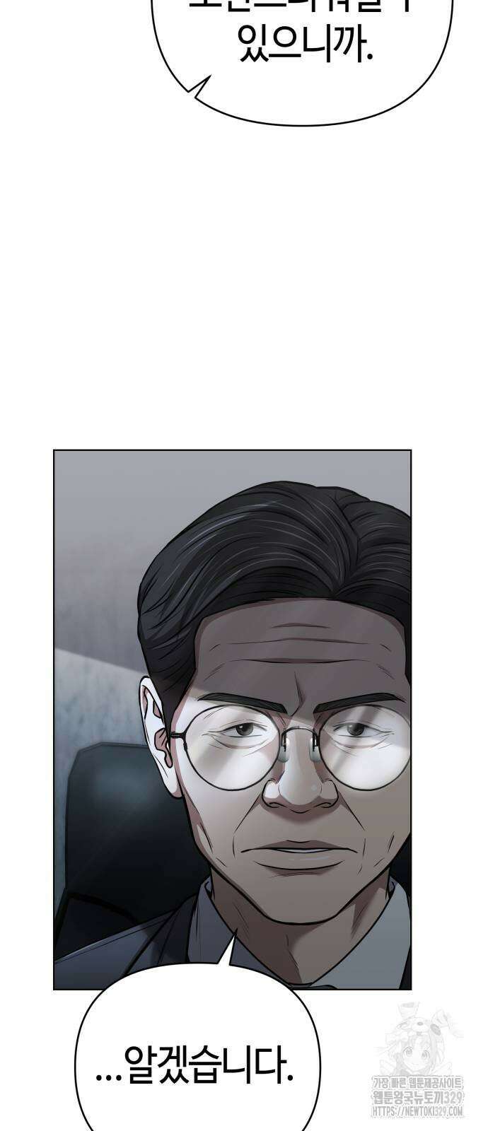 신입사원 김철수 44화 9