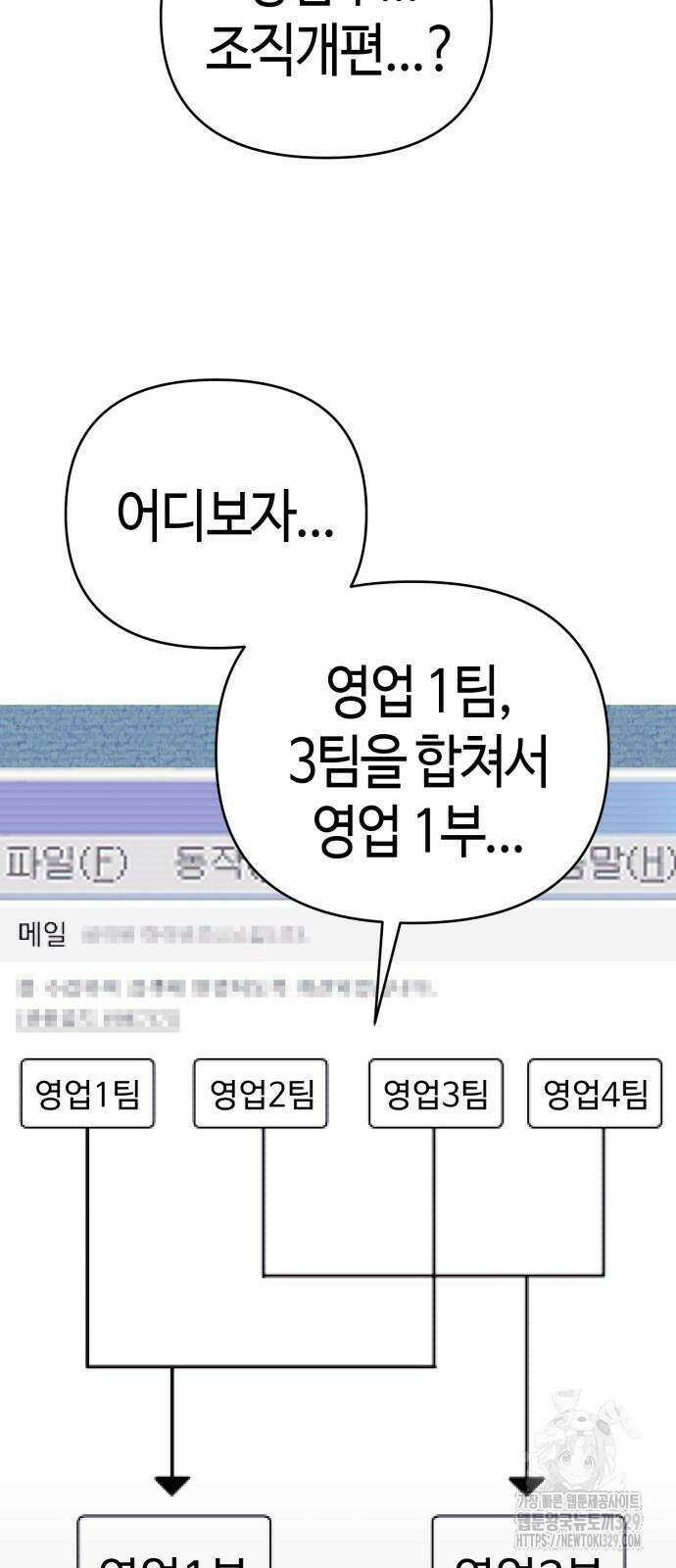 신입사원 김철수 44화 12
