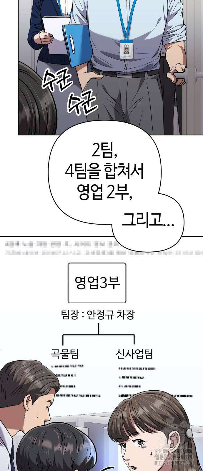 신입사원 김철수 44화 14