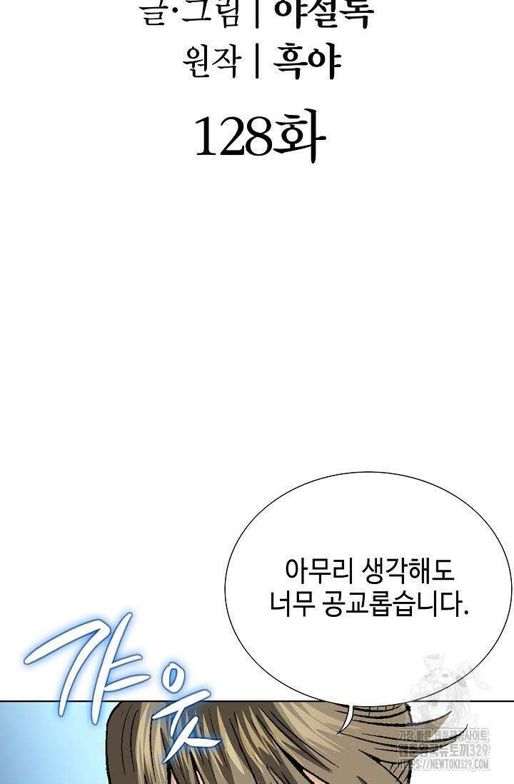 쌍호전 128화 2
