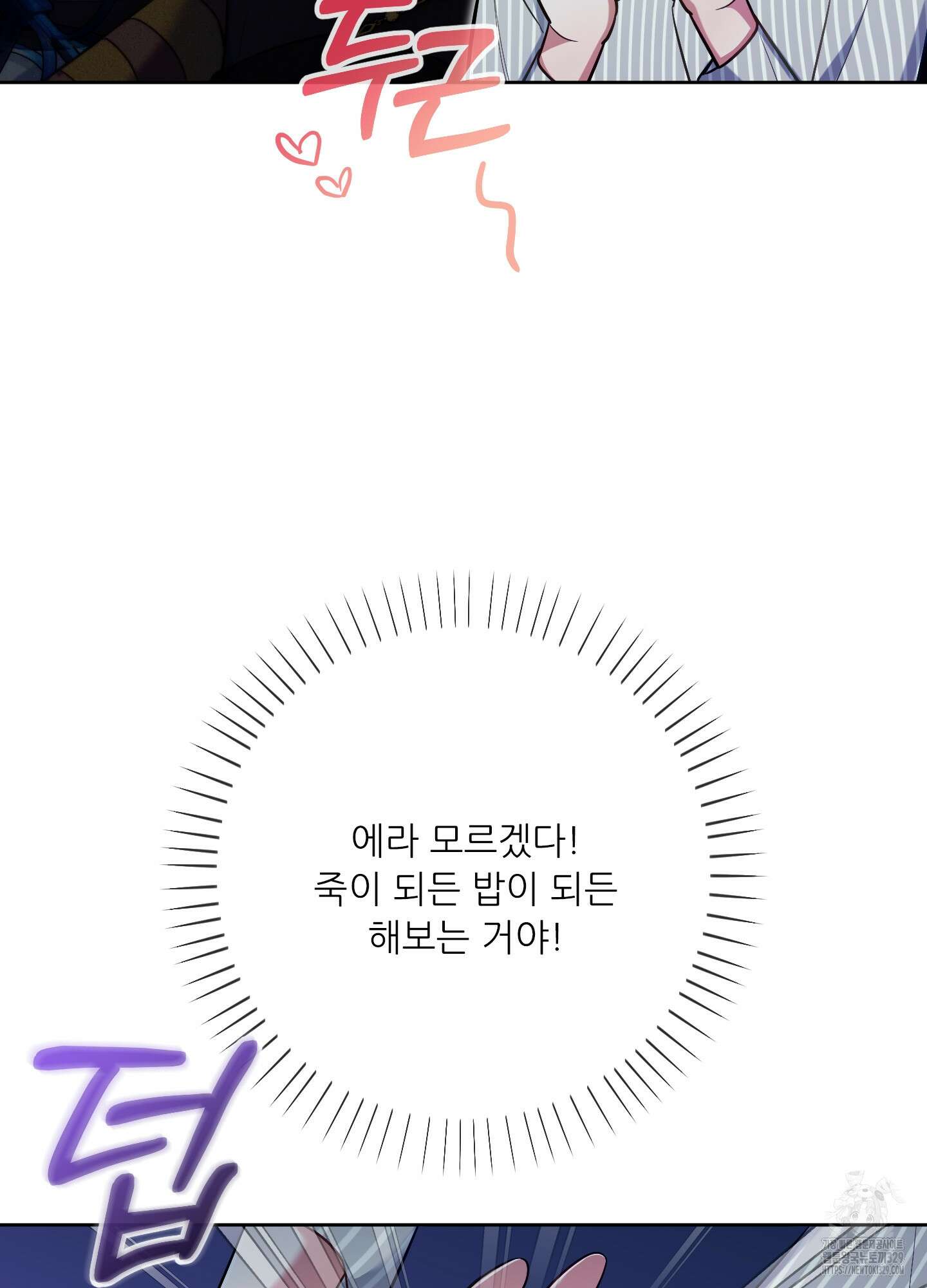 구른 김에 왕까지 51화 21
