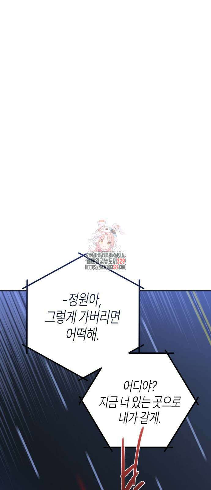 오아뉴-멱살 한번 잡힙시다 9화 1
