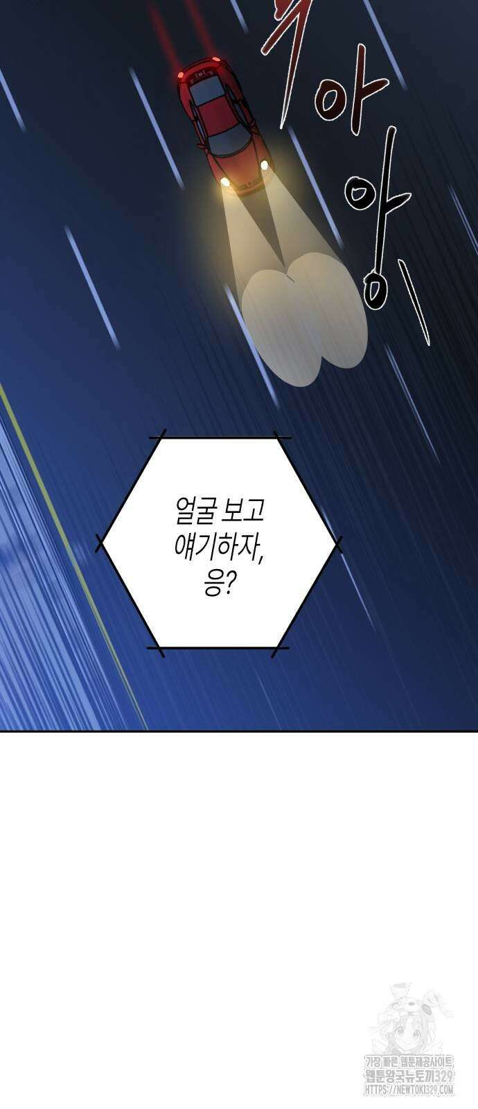 오아뉴-멱살 한번 잡힙시다 9화 2