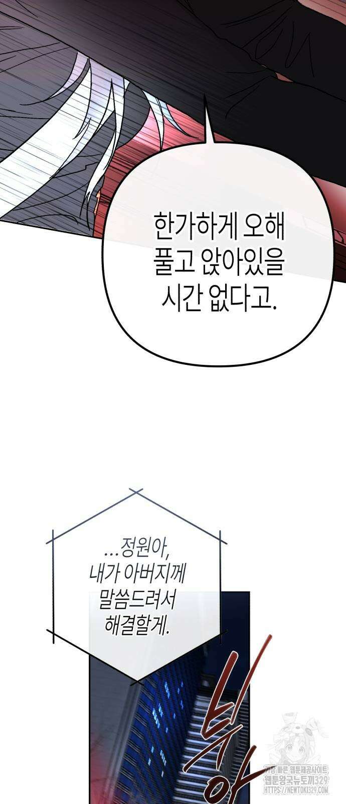 오아뉴-멱살 한번 잡힙시다 9화 4