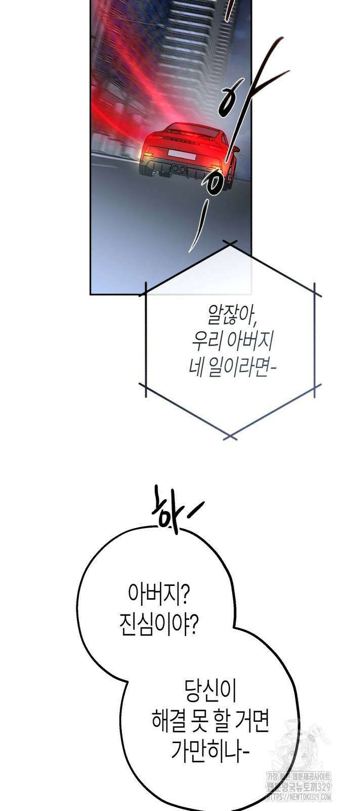 오아뉴-멱살 한번 잡힙시다 9화 5