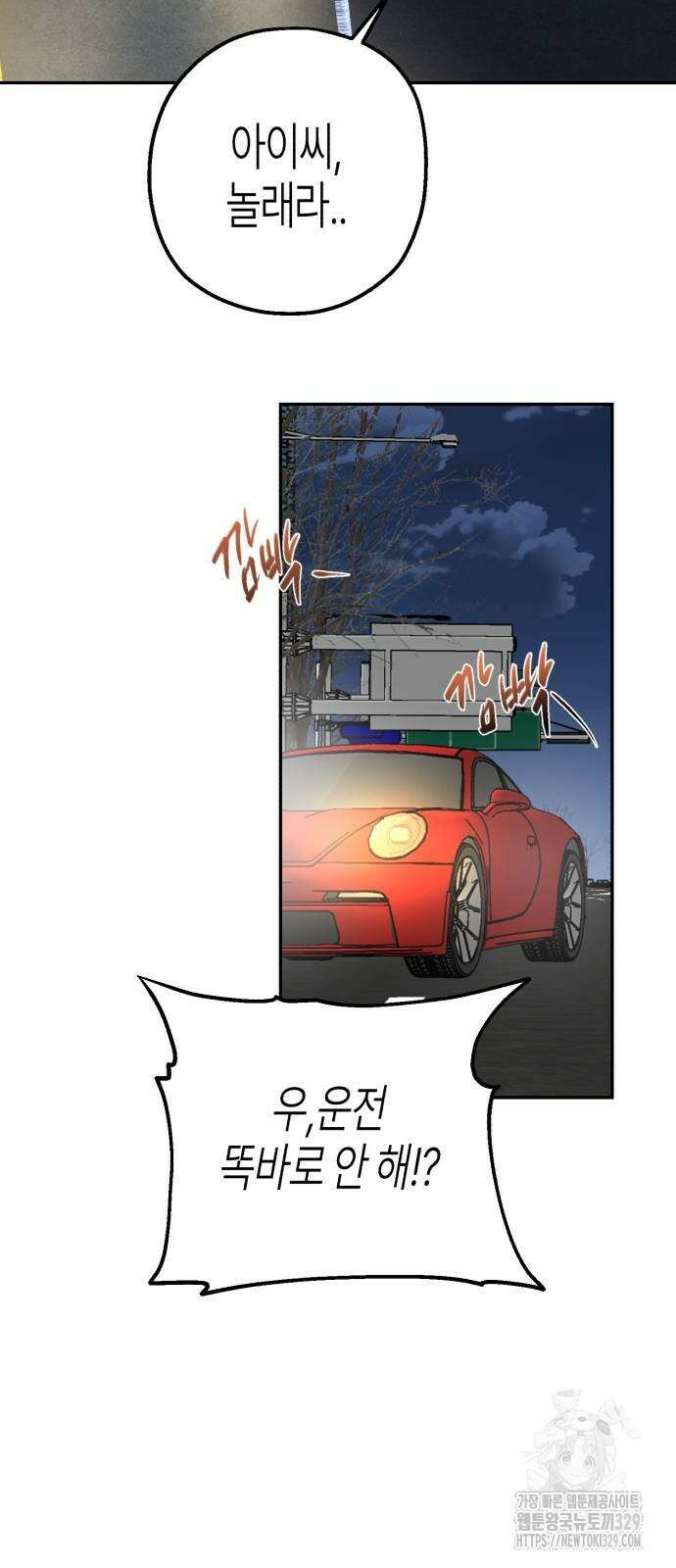 오아뉴-멱살 한번 잡힙시다 9화 12