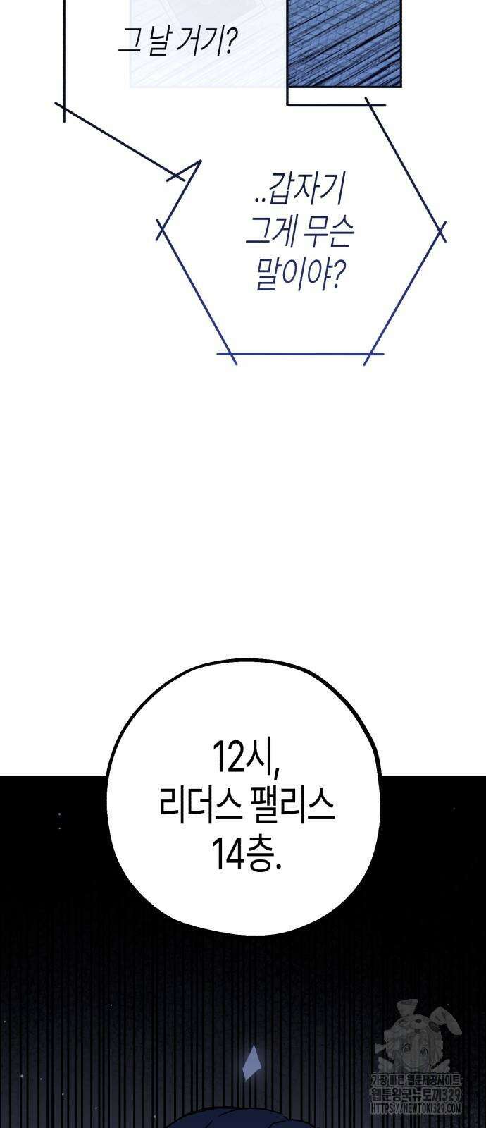 오아뉴-멱살 한번 잡힙시다 9화 15