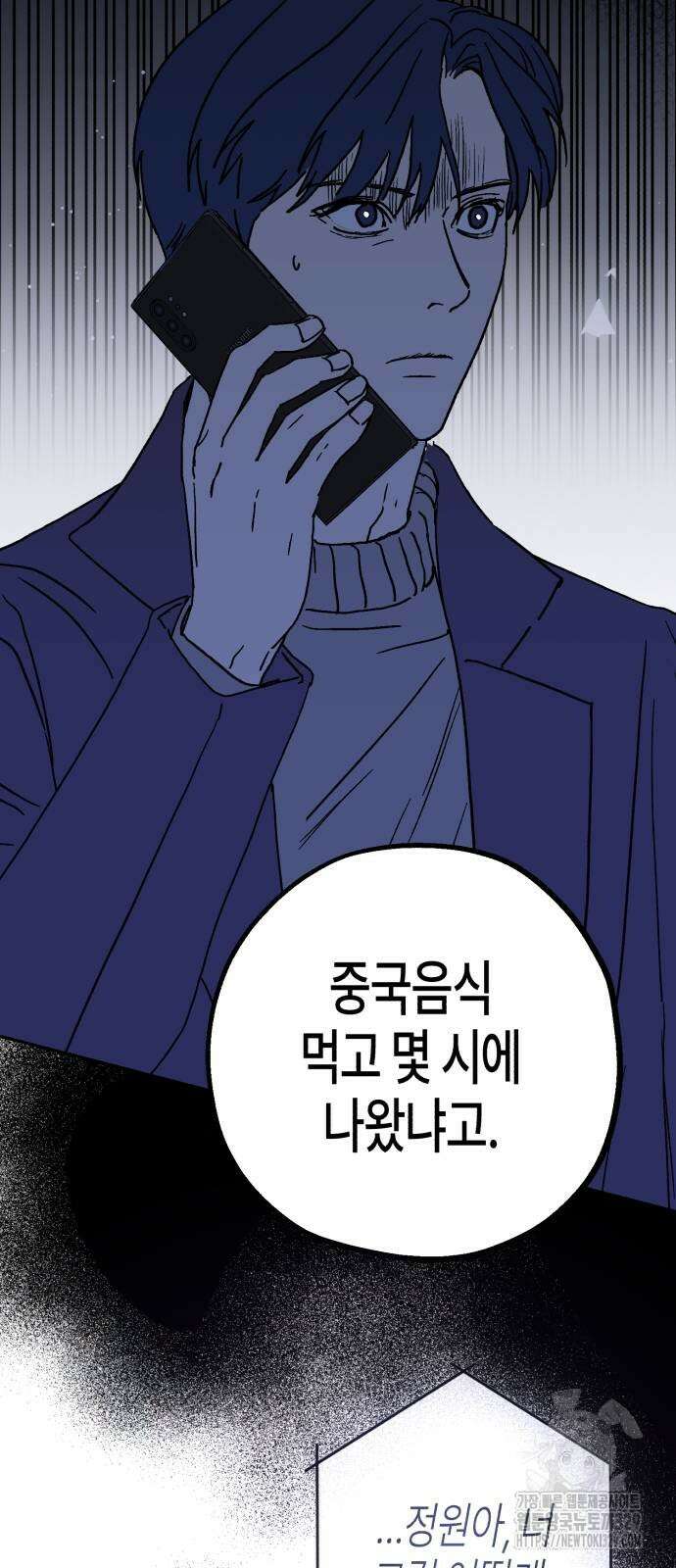 오아뉴-멱살 한번 잡힙시다 9화 16