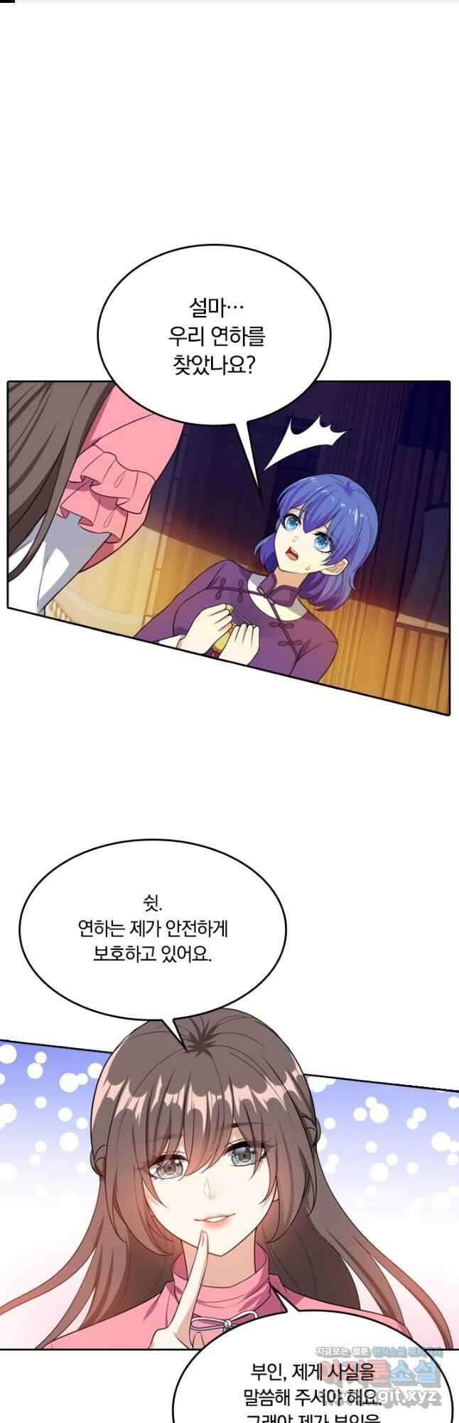달콤살벌한 약혼자 274화 1