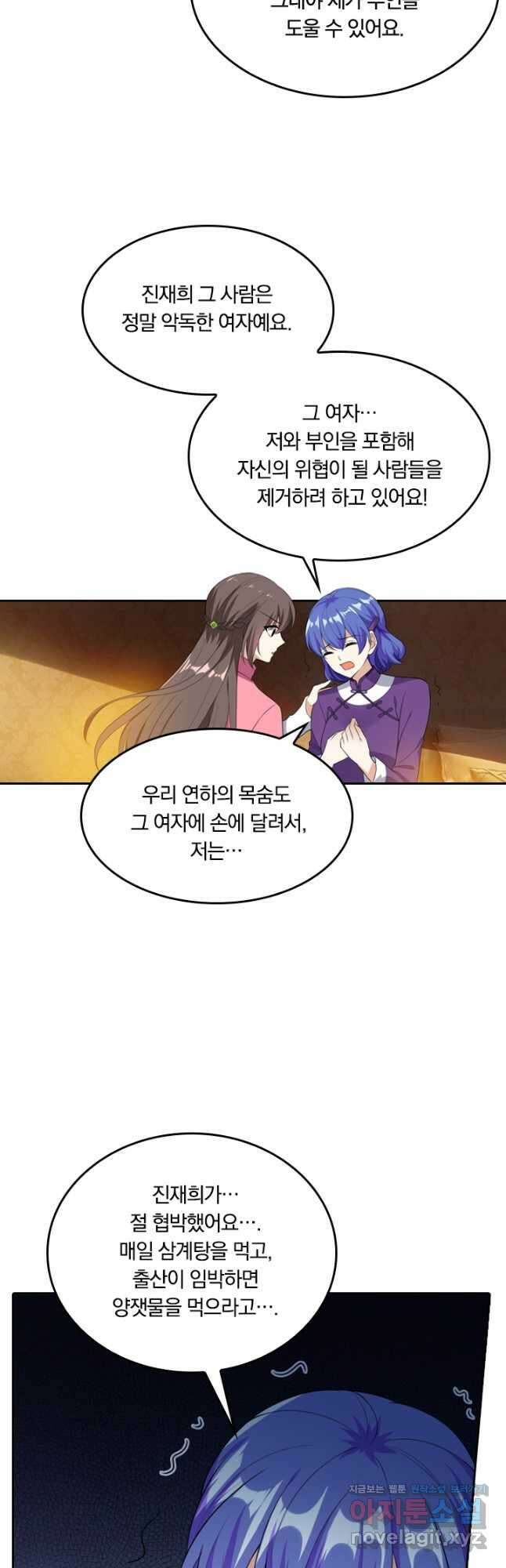 달콤살벌한 약혼자 274화 2