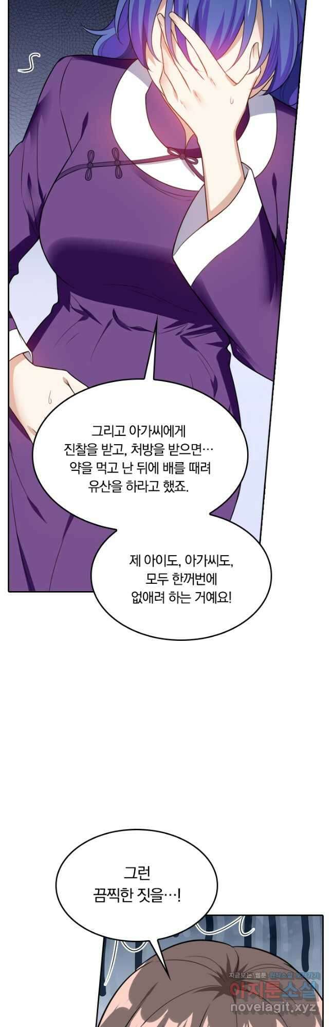 달콤살벌한 약혼자 274화 3