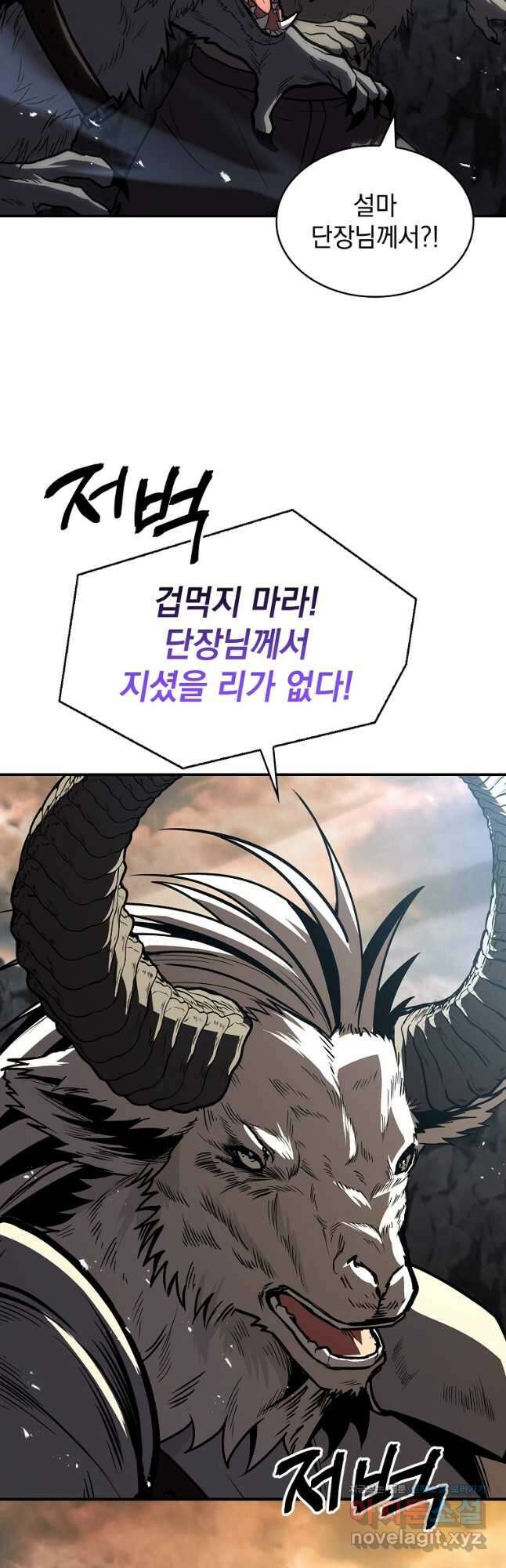 재능 삼킨 마법사 66화 13