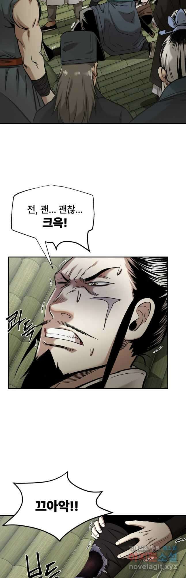 마인화산 81화 5