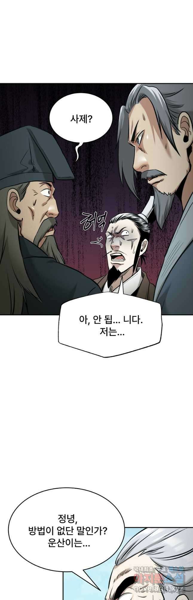 마인화산 81화 7