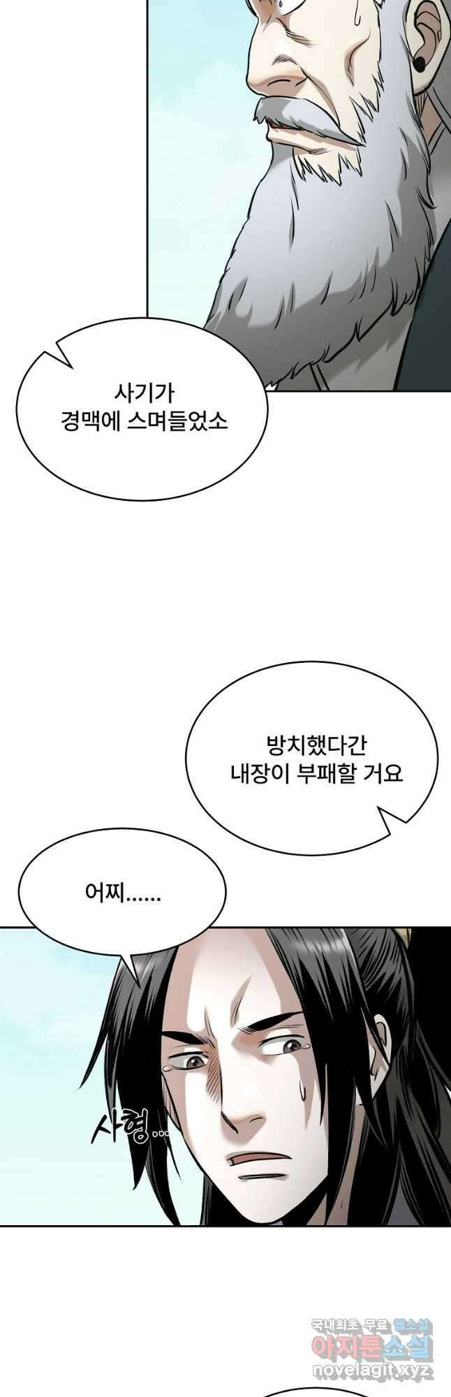 마인화산 81화 8