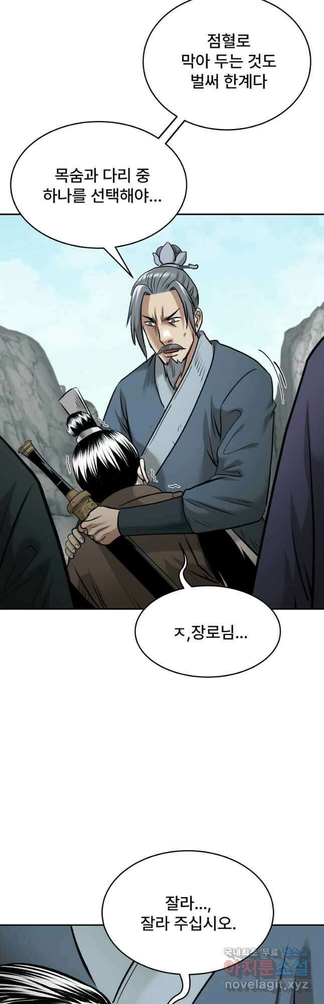 마인화산 81화 9