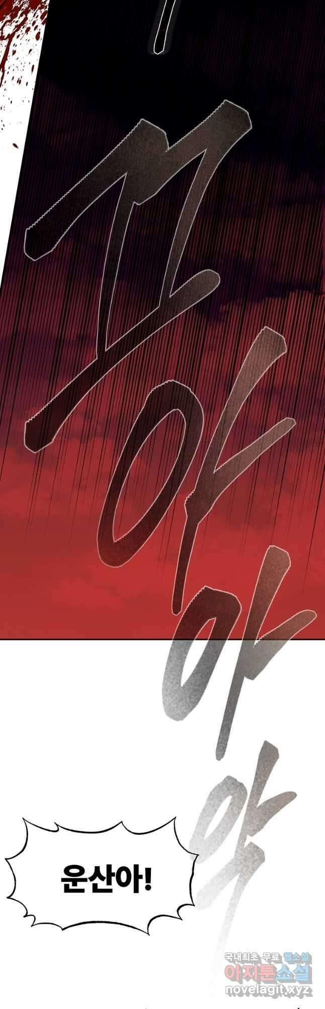 마인화산 81화 13