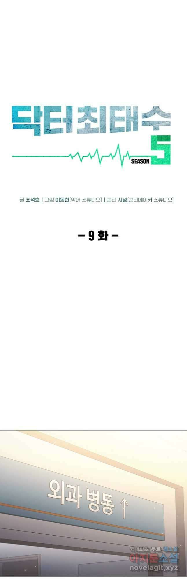 닥터 최태수 시즌5 9화 8