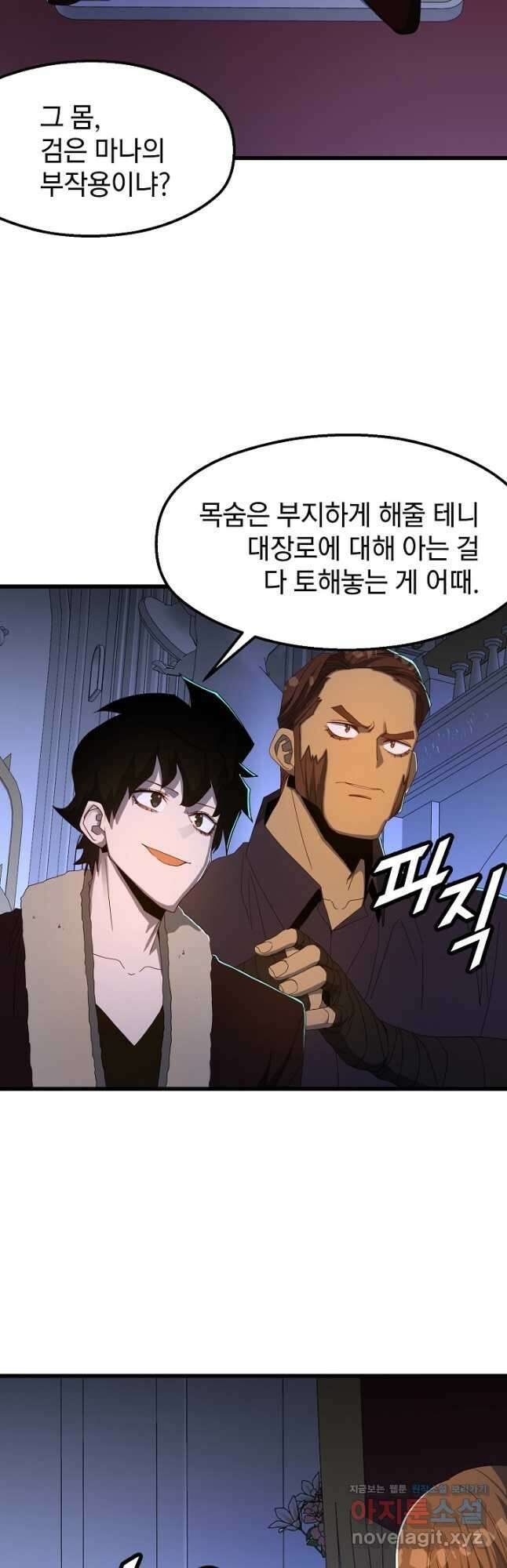 백수무적 71화 8