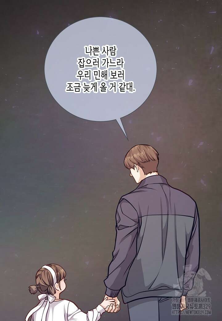 수상한 고백 64화 2