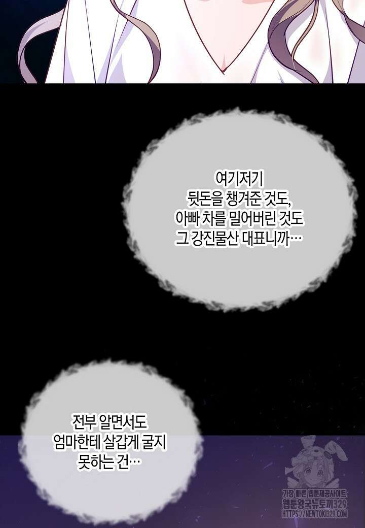 수상한 고백 64화 9
