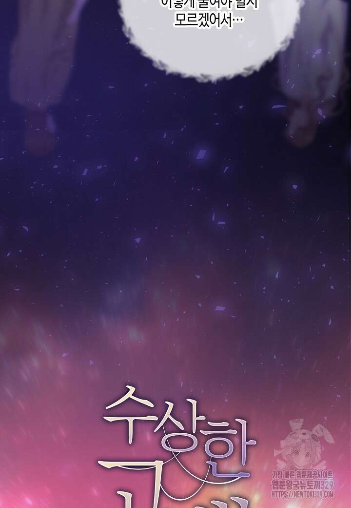 수상한 고백 64화 11