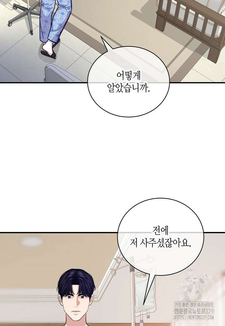 수상한 고백 64화 19