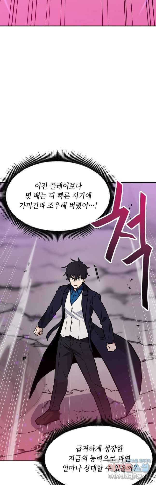 내 행운은 만렙이다 108화 2