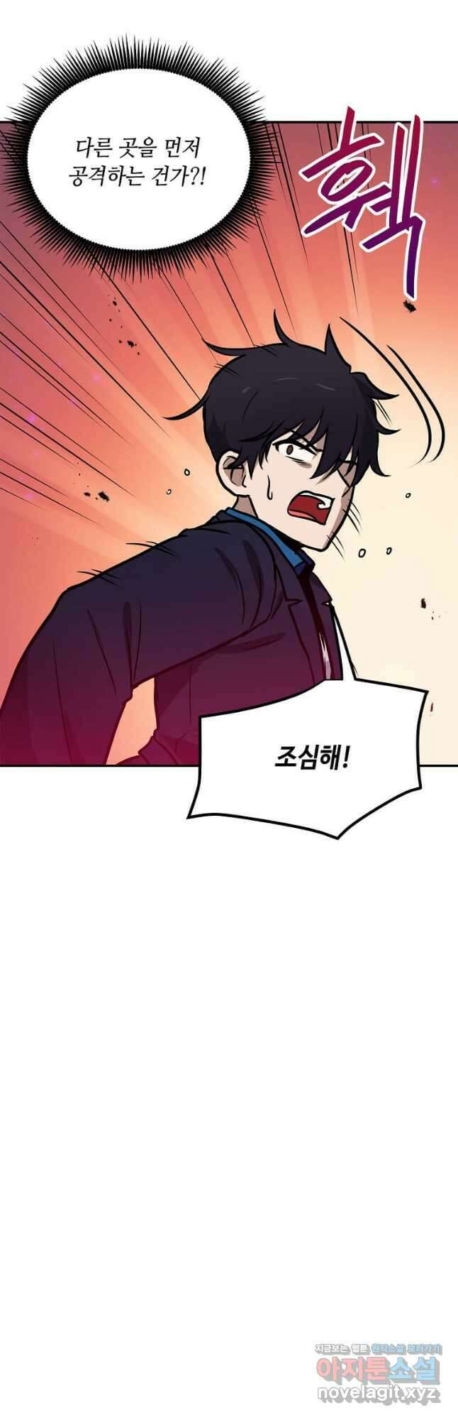 내 행운은 만렙이다 108화 4