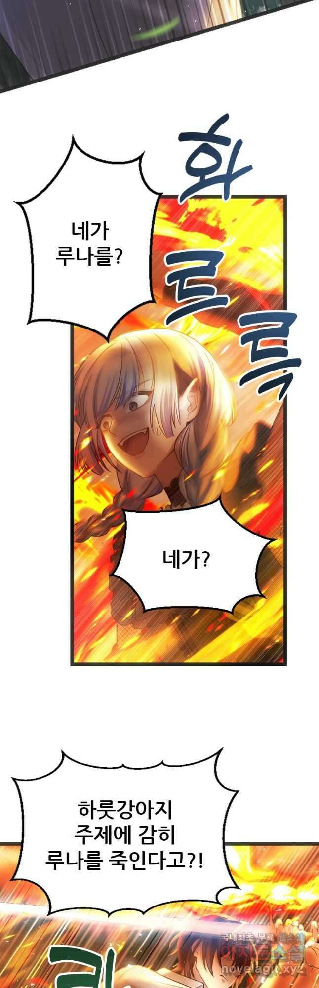 여주인공의 첫사랑을 타락시켜 버리면 029화 3