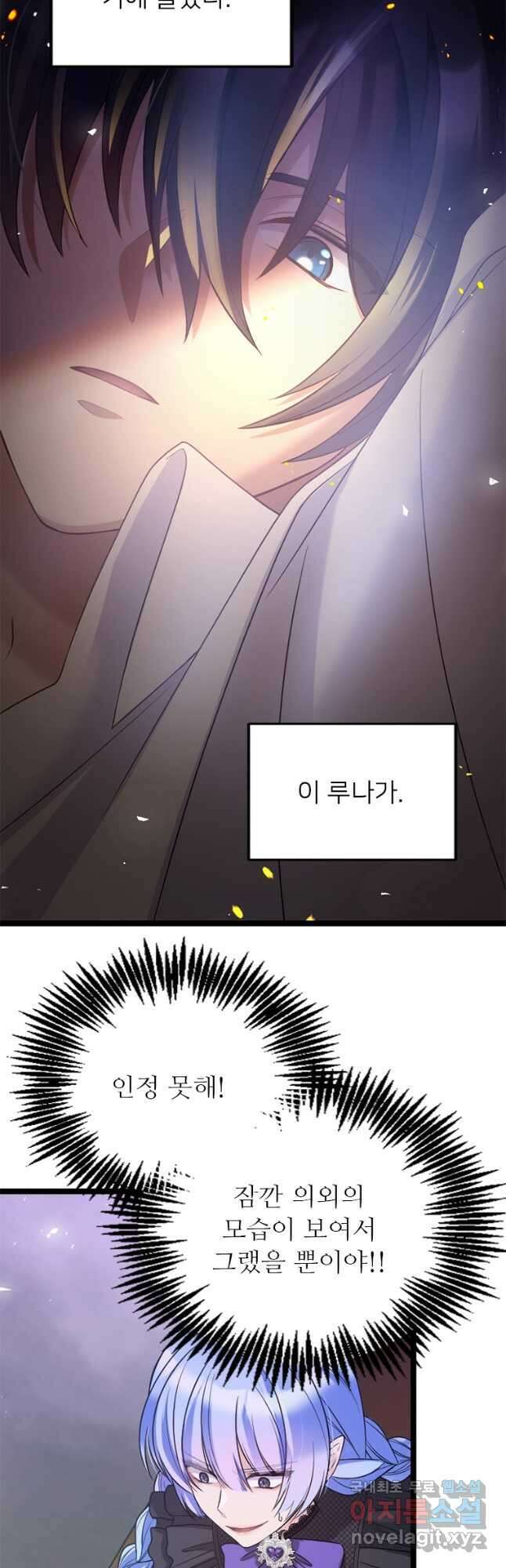 여주인공의 첫사랑을 타락시켜 버리면 029화 5