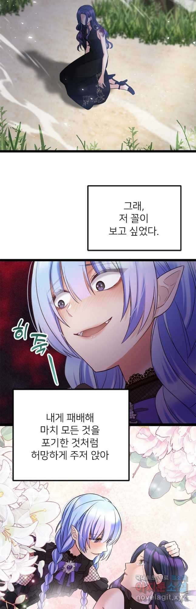 여주인공의 첫사랑을 타락시켜 버리면 029화 7