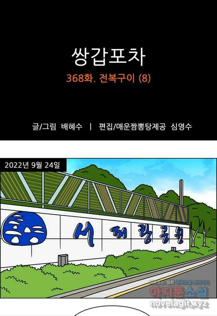 쌍갑포차 368화 전복구이 (8) 1