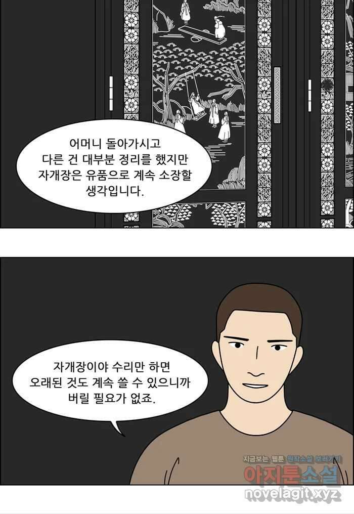 쌍갑포차 368화 전복구이 (8) 8