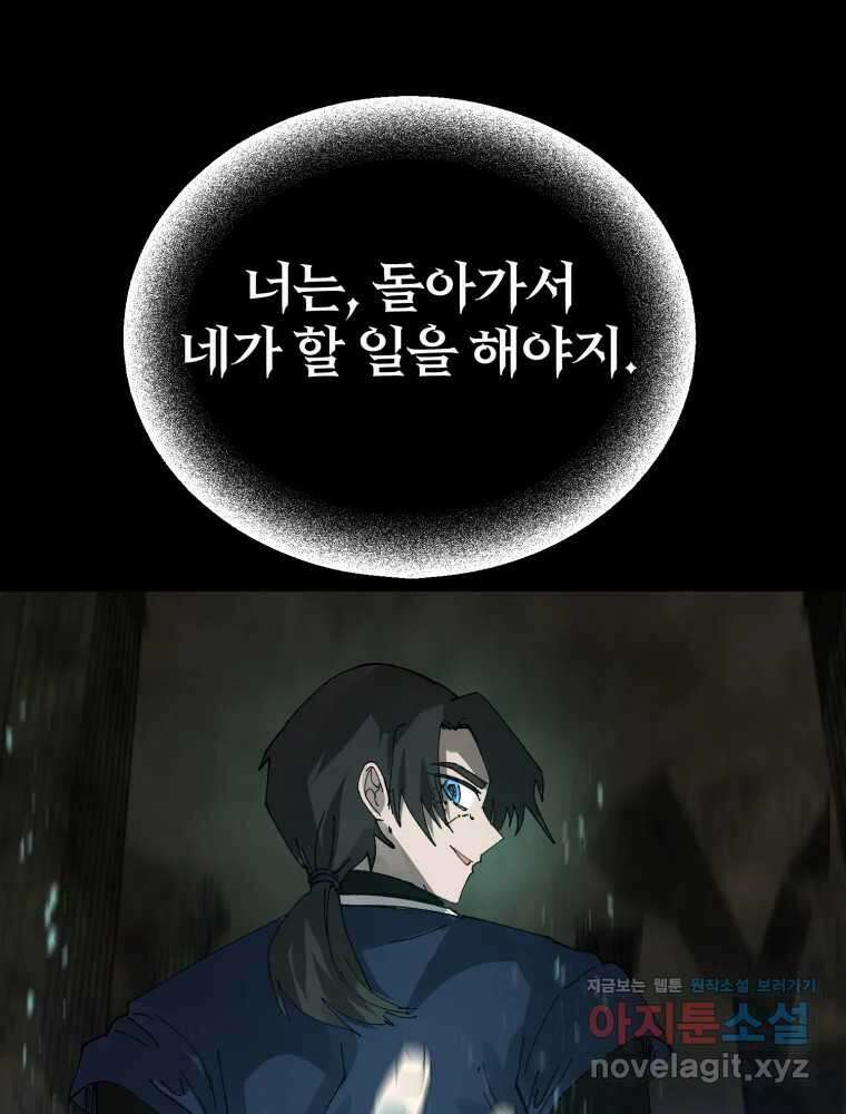 말이 씨가 된다 67화 1