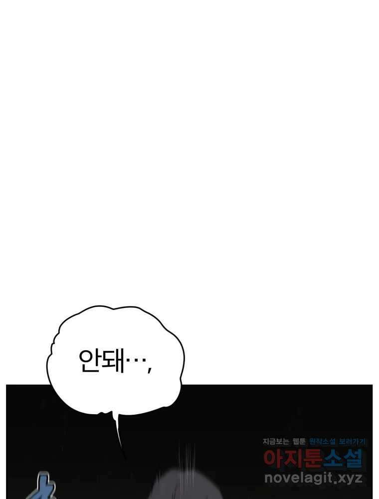 말이 씨가 된다 67화 3