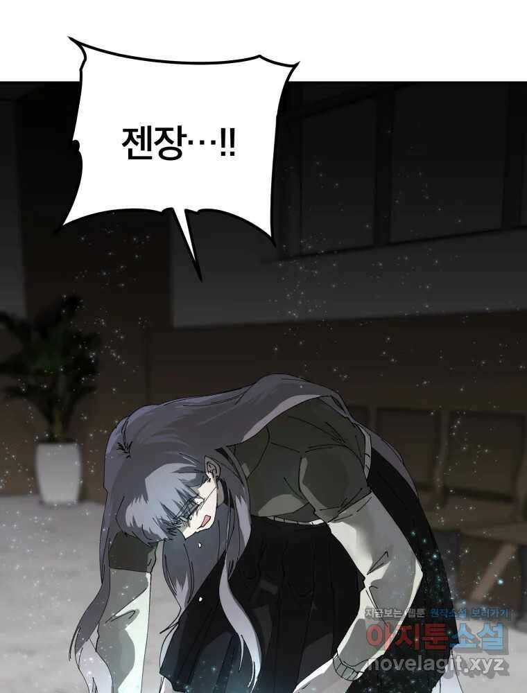말이 씨가 된다 67화 11