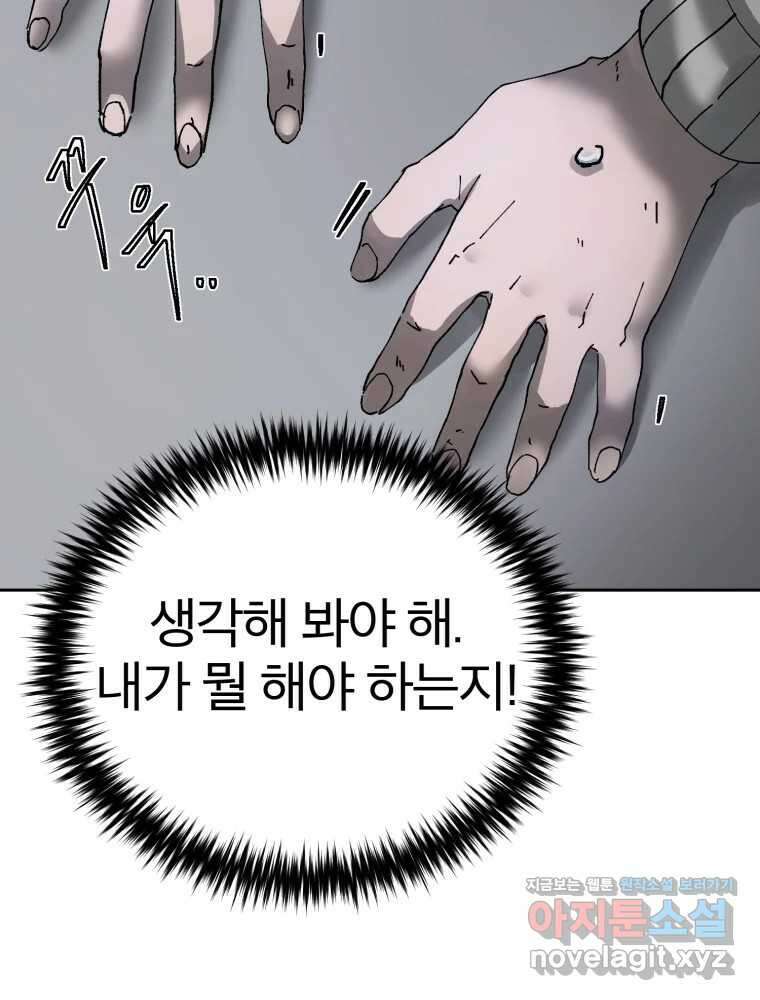 말이 씨가 된다 67화 17